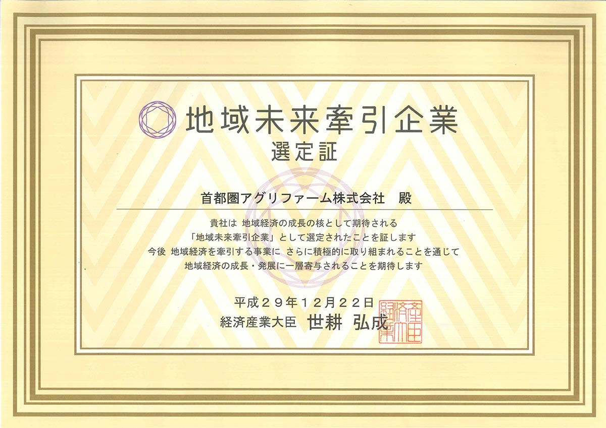 地域未来牽引企業